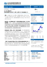 公司点评报告:2017年三季报点评:归母净利超去年全年水平,预计3Q单季NBV同比增速达45%