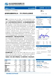 套期保值稳燃料成本，多元布局促业务转型