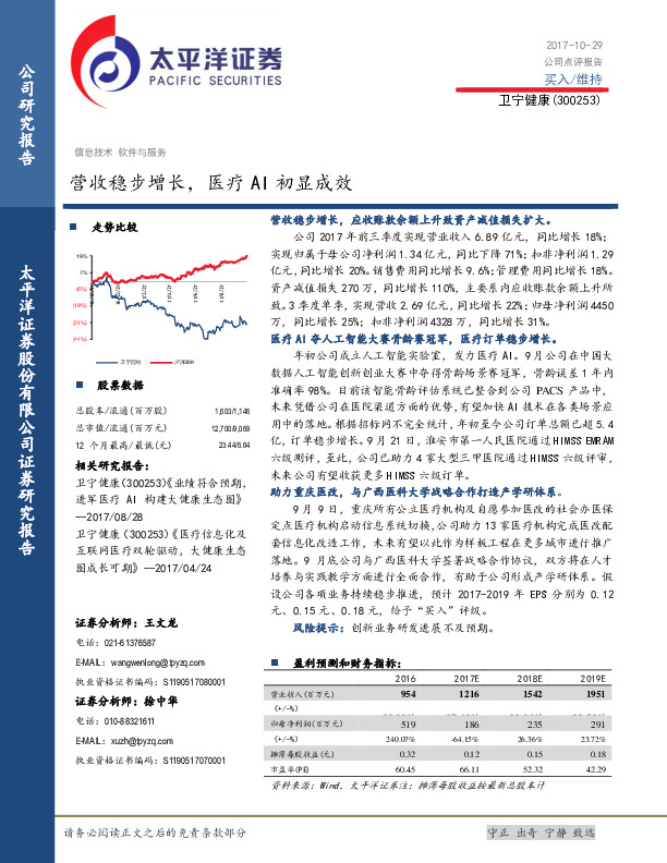 营收稳步增长，医疗AI初显成效