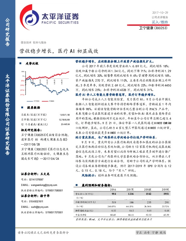营收稳步增长，医疗AI初显成效