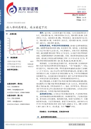 收入净利高增长，关注渠道下沉