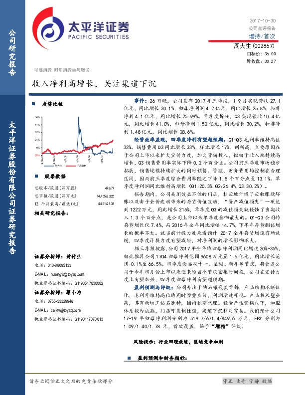 收入净利高增长，关注渠道下沉