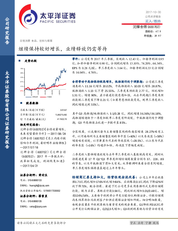 继续保持较好增长，业绩释放仍需等待