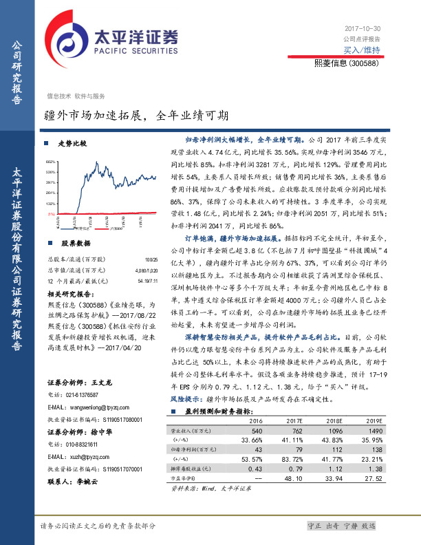 疆外市场加速拓展，全年业绩可期