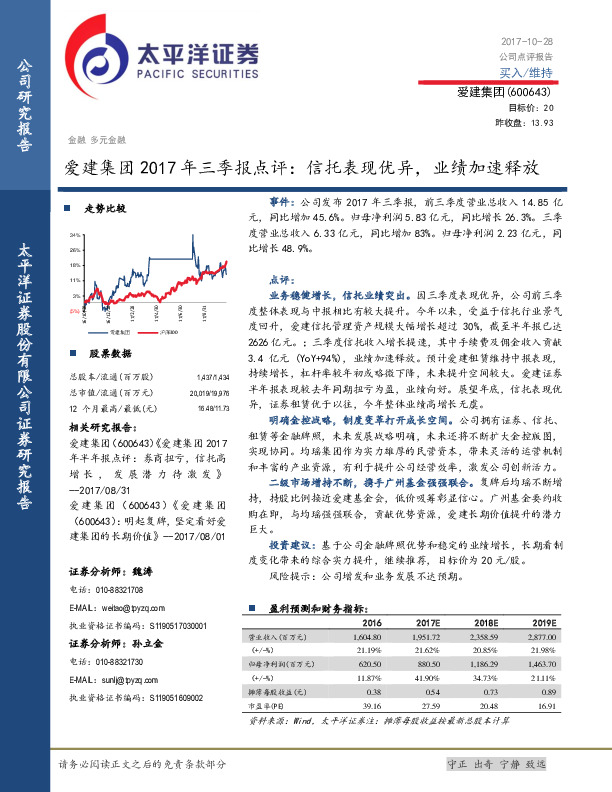 爱建集团2017年三季报点评： 信托表现优异，业绩加速释放