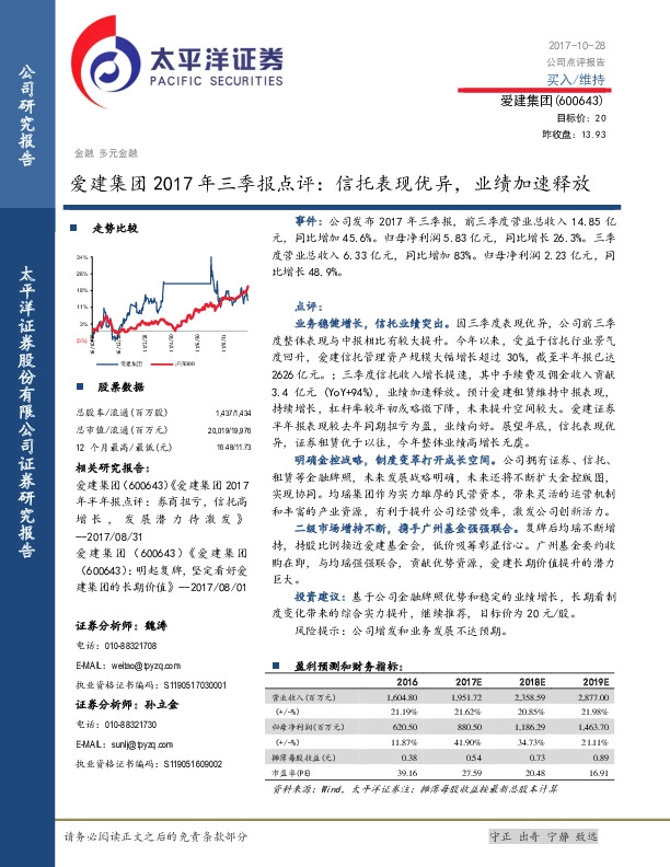 爱建集团2017年三季报点评： 信托表现优异，业绩加速释放