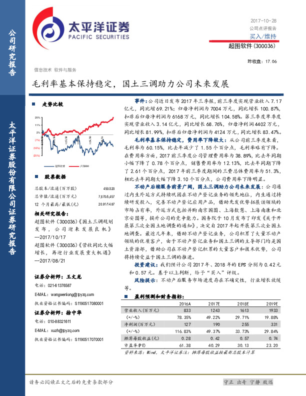 毛利率基本保持稳定，国土三调助力公司未来发展