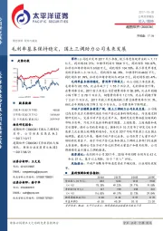 毛利率基本保持稳定，国土三调助力公司未来发展