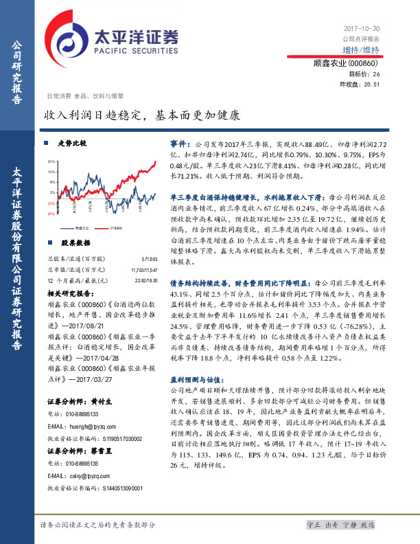 收入利润日趋稳定，基本面更加健康