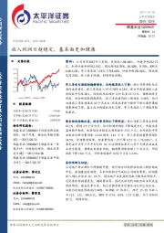 收入利润日趋稳定，基本面更加健康