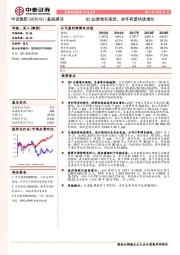 Q3业绩增长强劲，全年有望快速增长