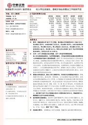 收入环比高增长，器械分销业务整合工作陆续开启