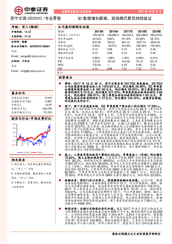 Q3数据增长靓丽，双线模式最优持续验证