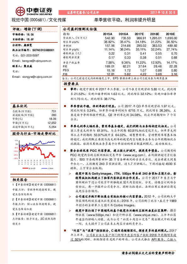 单季营收平稳，利润率提升明显