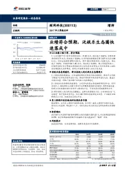 2017年三季报点评：业绩符合预期，泛娱乐生态圈快速落成中