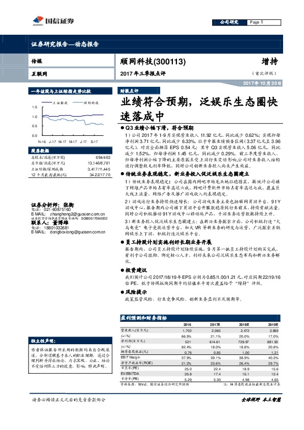 2017年三季报点评：业绩符合预期，泛娱乐生态圈快速落成中