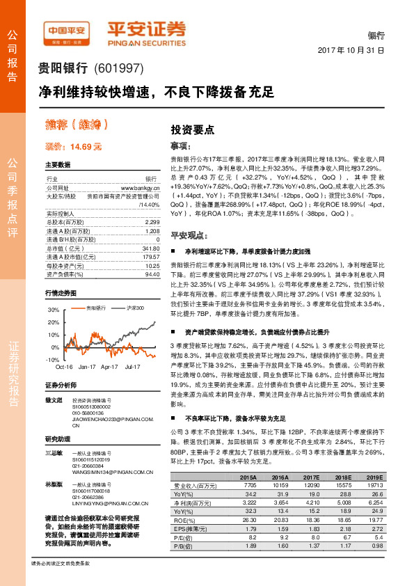 净利维持较快增速，不良下降拨备充足