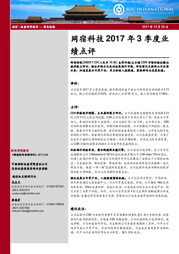 网宿科技2017年3季度业绩点评