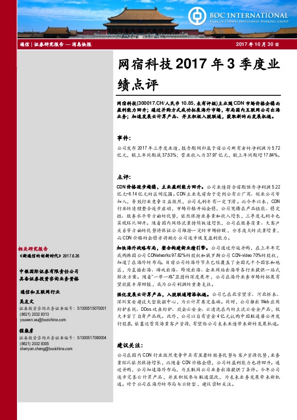 网宿科技2017年3季度业绩点评