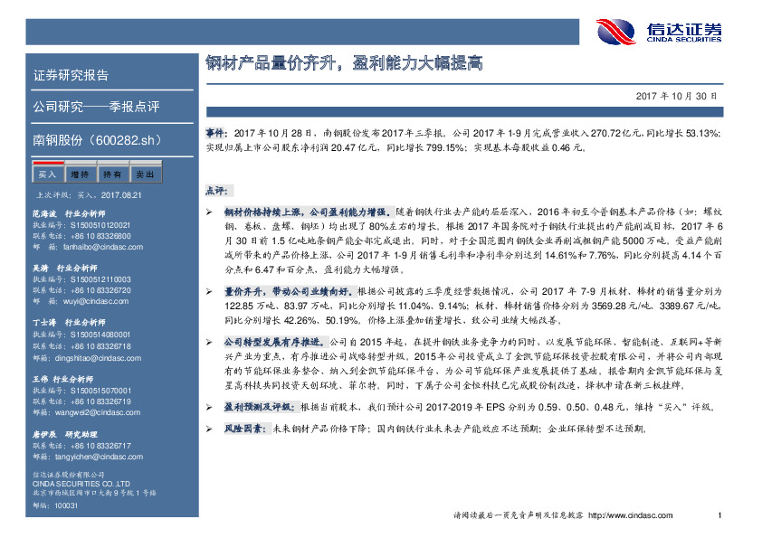 钢材产品量价齐升，盈利能力大幅提高