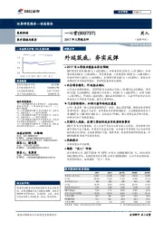 2017年三季报点评：外延筑底，夯实反弹