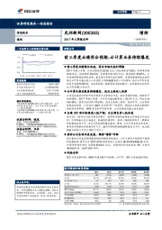 2017年三季报点评：前三季度业绩符合预期，云计算业务持续爆发