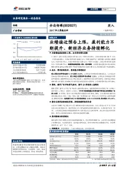 业绩接近预告上限,盈利能力不断提升、新经济业务持续孵化