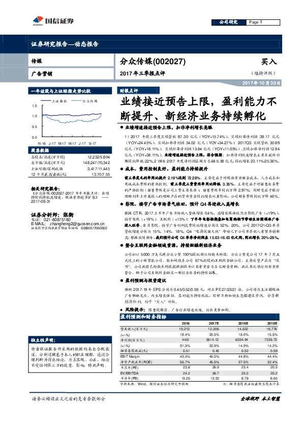 业绩接近预告上限，盈利能力不断提升、新经济业务持续孵化