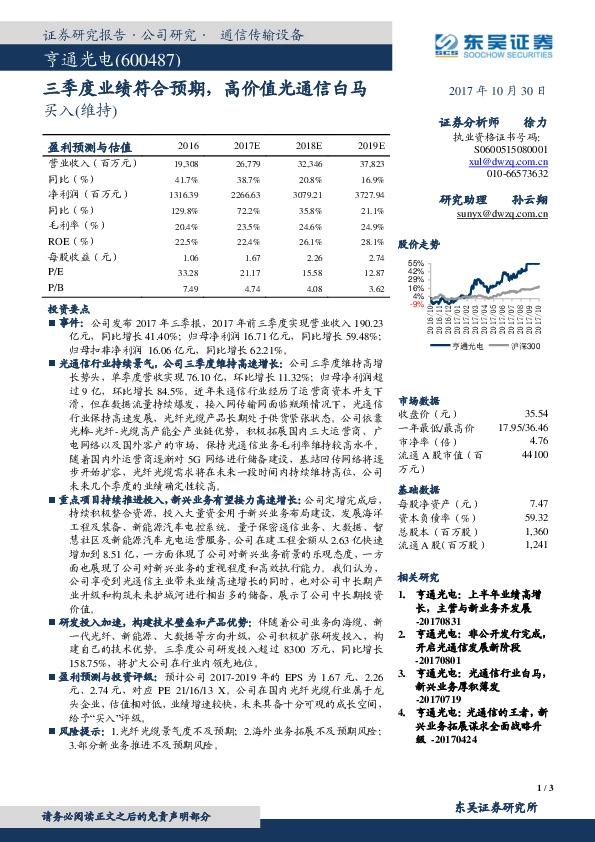 三季度业绩符合预期，高价值光通信白马