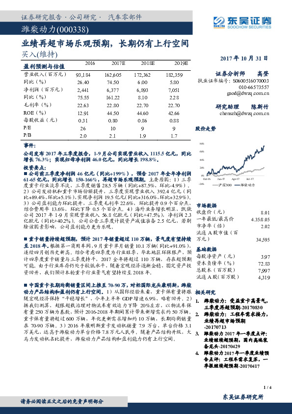 业绩再超市场乐观预期，长期仍有上行空间