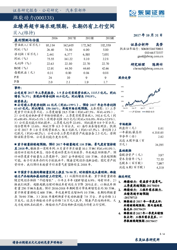 业绩再超市场乐观预期，长期仍有上行空间