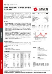 业绩基本符合预期，未来看点在非电行业大气治理