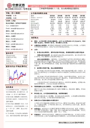 三季报净利润增长3.7 倍，发力高端制造及国际化