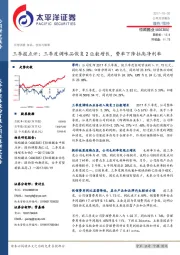 三季报点评：三季度调味品恢复2位数增长，费率下降拉高净利率