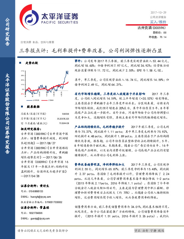 三季报点评：毛利率提升+费率改善，公司利润弹性逐渐凸显