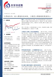 三季报点评：收入增速环比加快，二期员工持股购买彰显信心