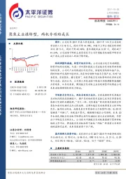 聚焦主业谋转型，两机专项助成长