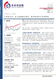 三季报点评：收入维持稳定增长，费用收缩加大利润弹性