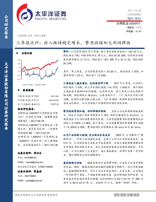 三季报点评：收入维持稳定增长，费用收缩加大利润弹性