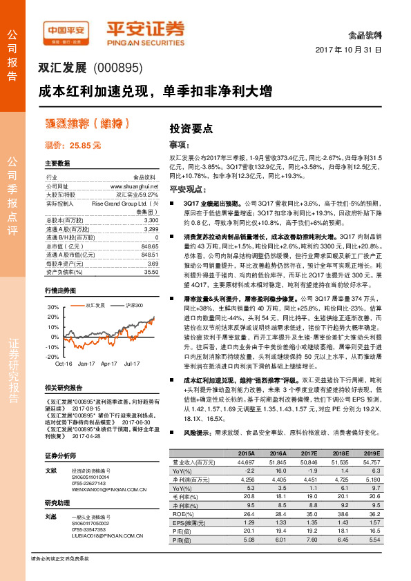 成本红利加速兑现，单季扣非净利大增