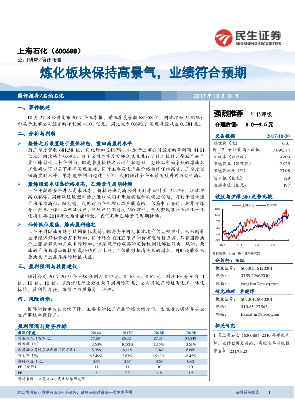 炼化板块保持高景气，业绩符合预期