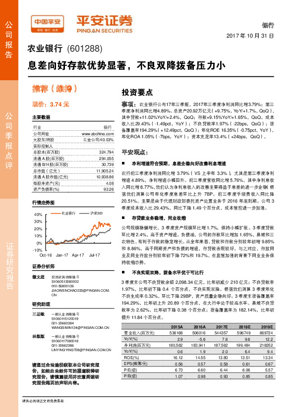 息差向好存款优势显著，不良双降拨备压力小