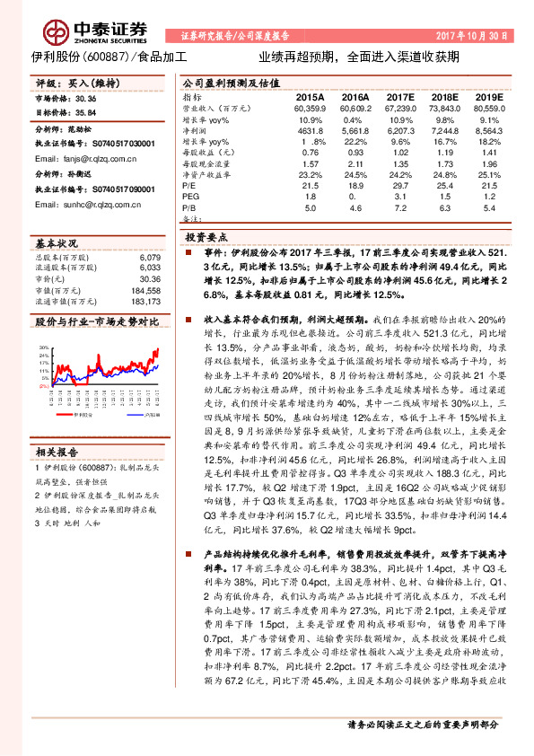 业绩再超预期，全面进入渠道收获期