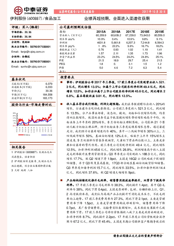 业绩再超预期，全面进入渠道收获期