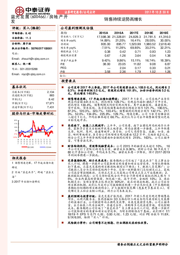 销售持续逆势高增长