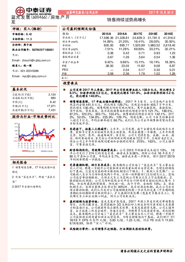 销售持续逆势高增长
