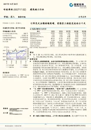 订单充足业绩持续高增，首期员工持股完成动力十足