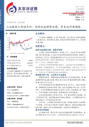 三季报点评:投资收益增厚业绩,资本运作再期待