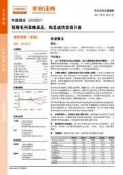 短期毛利率略承压、向总成供货商升级