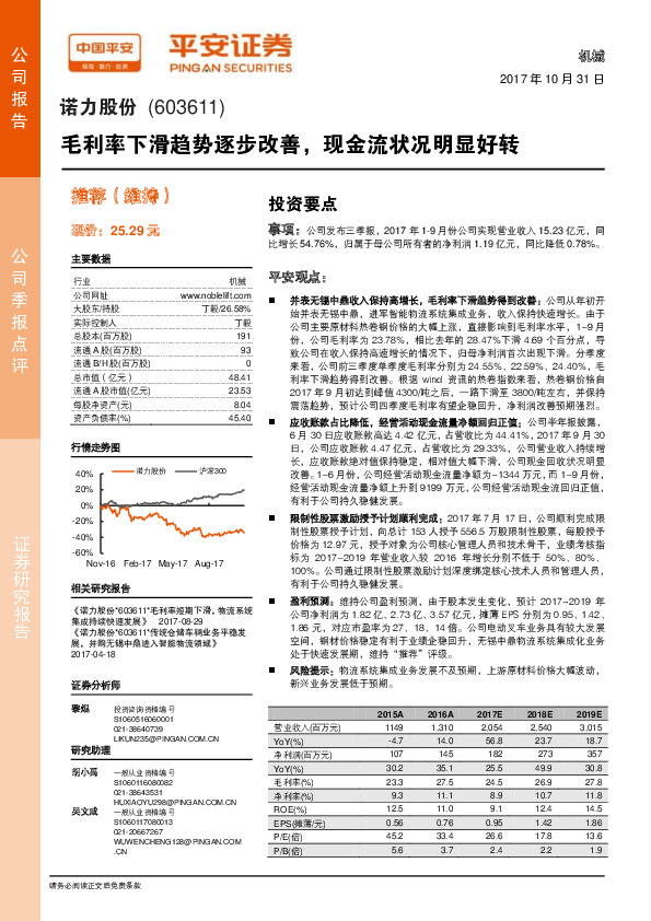 毛利率下滑趋势逐步改善，现金流状况明显好转